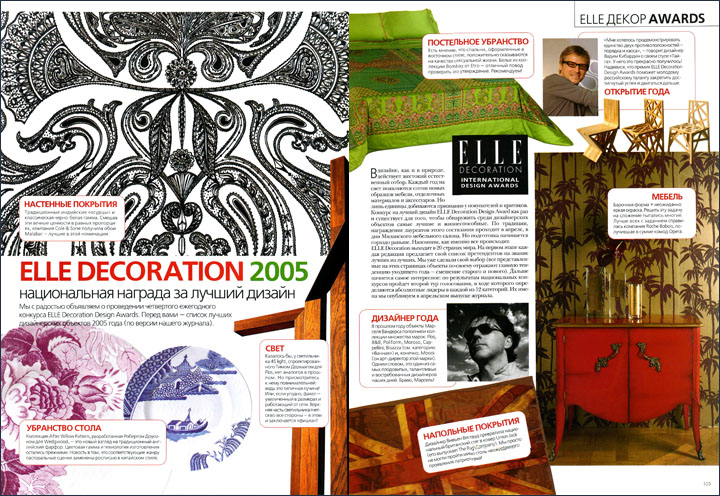 2005 ELLE Decoration International Design Awards 2