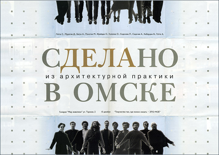 Made in Omsk 1